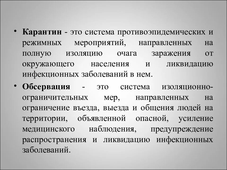 Полная изоляция