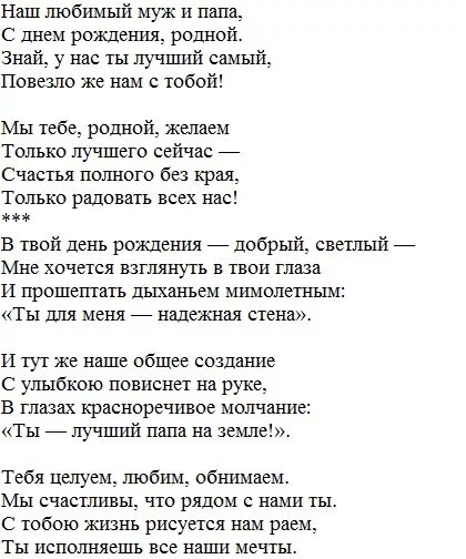 Трогательное поздравление мужу. Поздравления с днём рождения мужу и папе. Стихи на день рождения от жены. Поздравления любимому мужу трогательные. Стихотворение на др мужу.