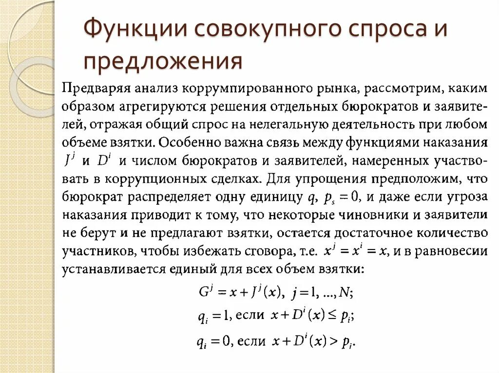 Функции совокупного спроса. Функция совокупного спроса. Функция совокупного спроса формула. Обратная функция совокупного спроса. Функция суммарного спроса.