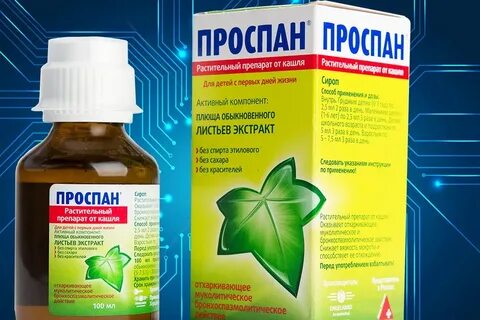 Проспан от какого кашля для детей