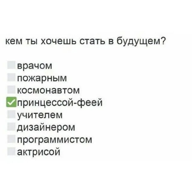 Кем можно стать и почему. Шутка, кем ты хочешь стать. сочинение кем ты хочешь стать в будущем врачом. кем я хочу стать в будущем врачом.