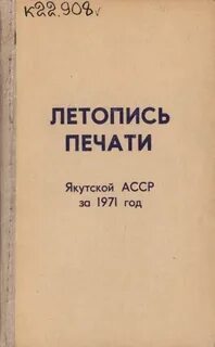 Летопись печать