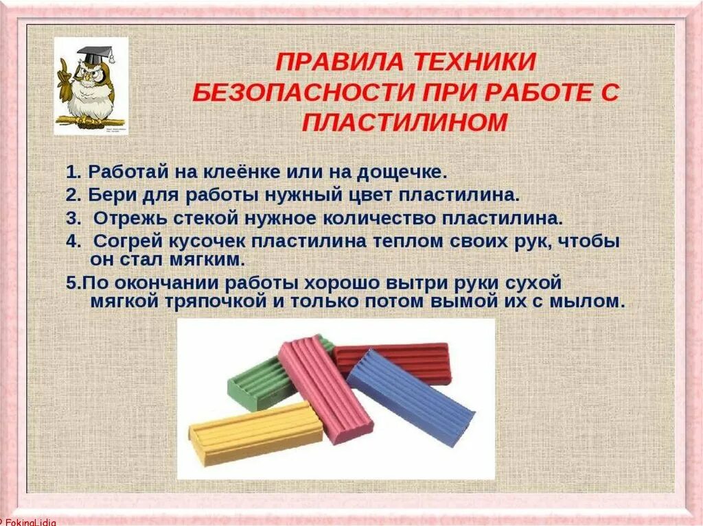 Чем отличается пластилин. Техника безопасности при работе сплатсилином. Правила безопасности при работе с пластилином. Техника безопасности работы с пластилином. Техника безопасности Ghbhf,JNT C gkfcntkbyjv.