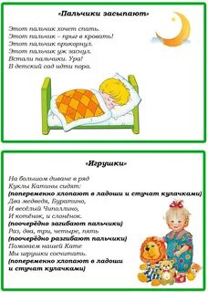 Пальчиковые игры для детей раннего возраста