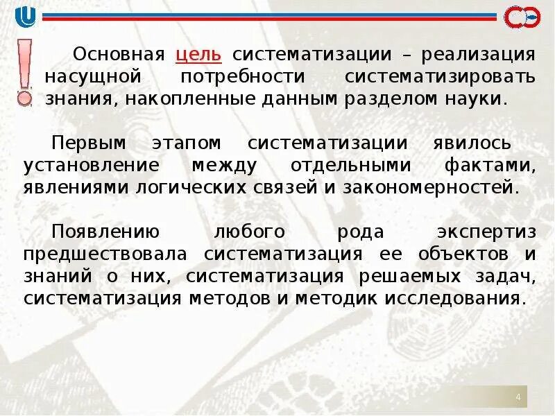 Систематизация данных это. Экспертная систематизация. понятие экспертной систематизации. систематизировать. систематизация данных википедия.
