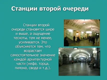 Названия второй станции