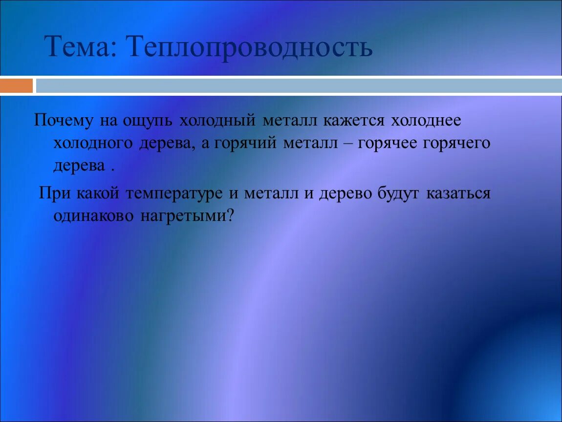 Задачи по функциональной грамотности. Задания на формирование функциональной грамотности. Примеры заданий на формирование функциональной грамотности. Методы формирования функциональной грамотности. Почему зимой металл на ощупь холоднее дерева