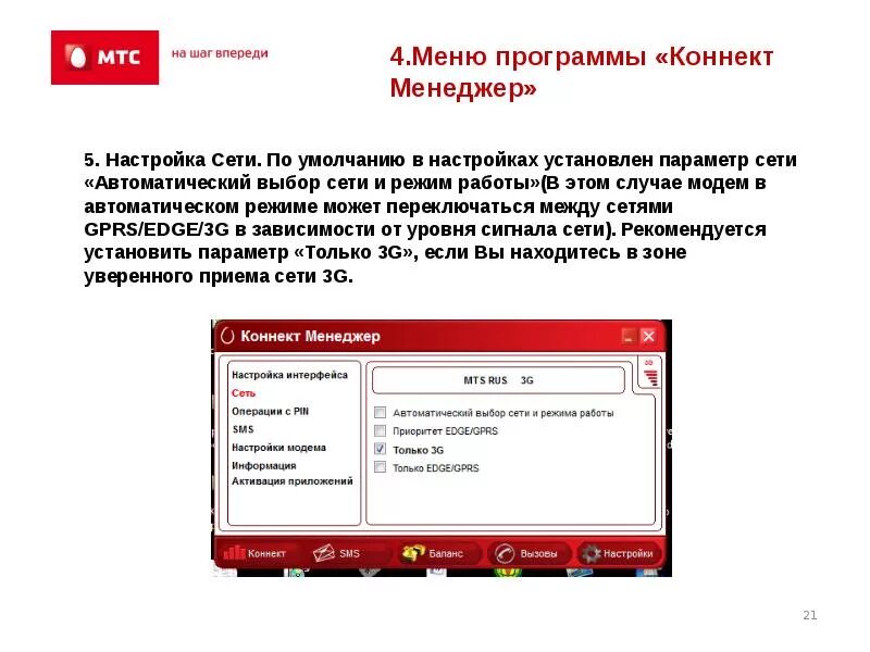 МТС Коннект. МТС Коннект приложение. Программа для модема МТС. Коннект менеджер МТС. Настроить коннект