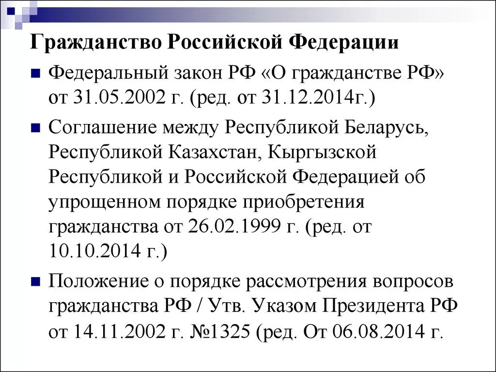 Статья 16 фз о гражданстве. Законодательство о гражданстве РФ. Гражданство в республиках РФ. Гражданство Республики в составе РФ. Курсовая работа гражданство РФ.