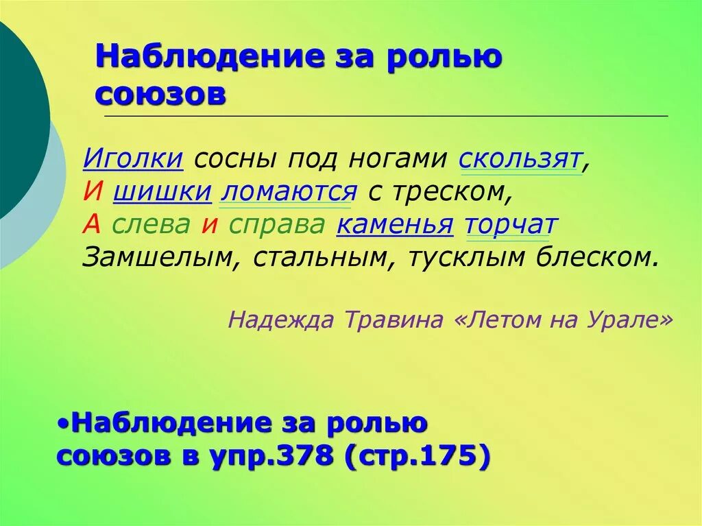 Казалось роль в предложении. Иглы сосны составить предложение. Роль союзов. Составить предложение про иголки сосны. Предложение со словом сосновые иголки.