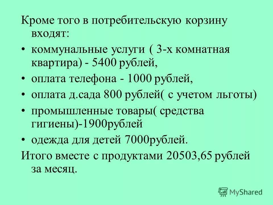 Прожиточный минимум на детей в янао. Прожиточный минимум в самарской области в 2023. Прожиточный минимум на детей в янао. Величина прожиточного минимума. Величина детского прожиточного минимума.