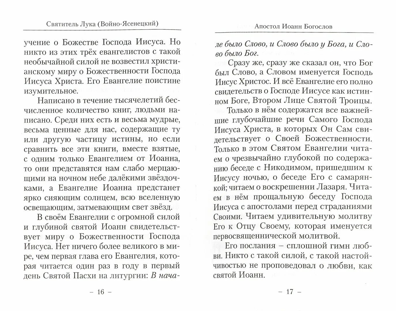 Очерки гнойной хирургии Войно-Ясенецкий. Войно-Ясенецкий книги. Исцеление лукой войно ясенецкий