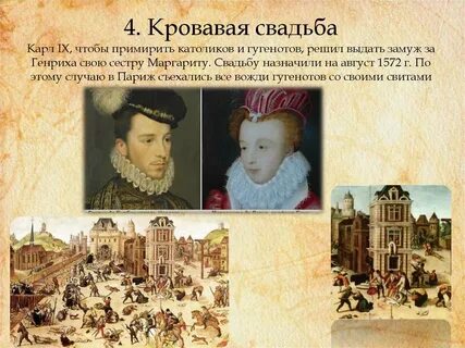 Кровавая свадьба история 7 класс пересказ