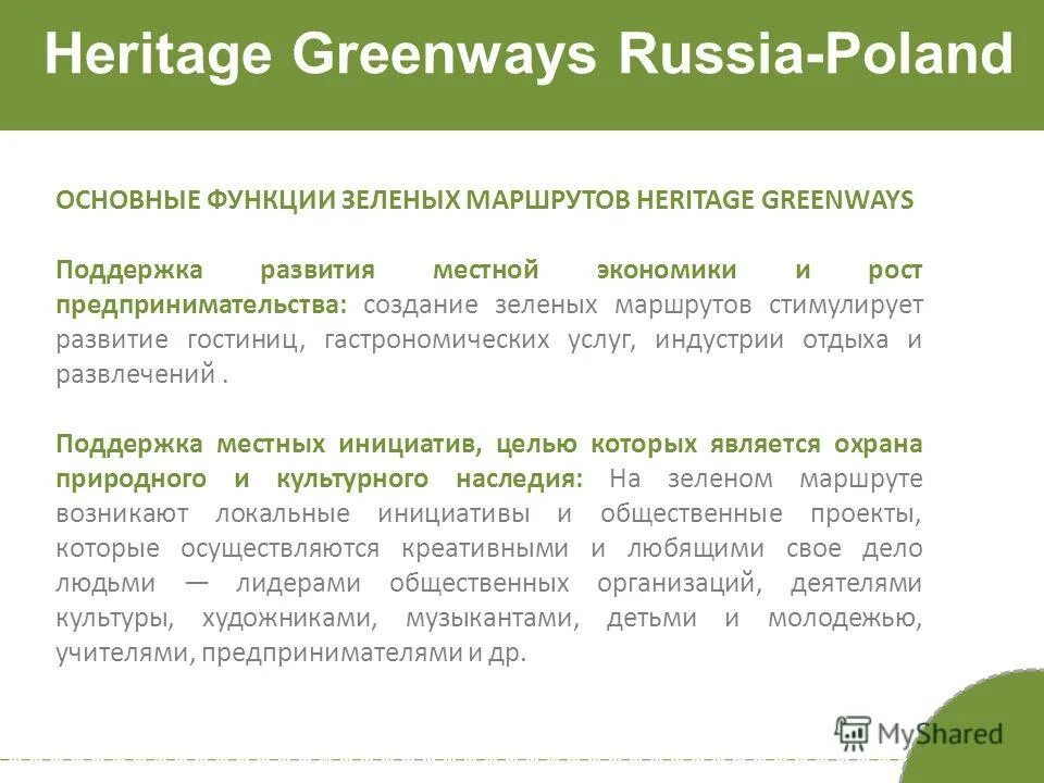 Технология патрика бланка монтаж. Насаждение это в обществознании. Презентация городская инфраструктура:. Цели зеленых в гражданской войне. Социальный состав зеленых в гражданской войне.