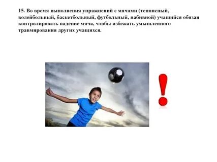 Падение мяча