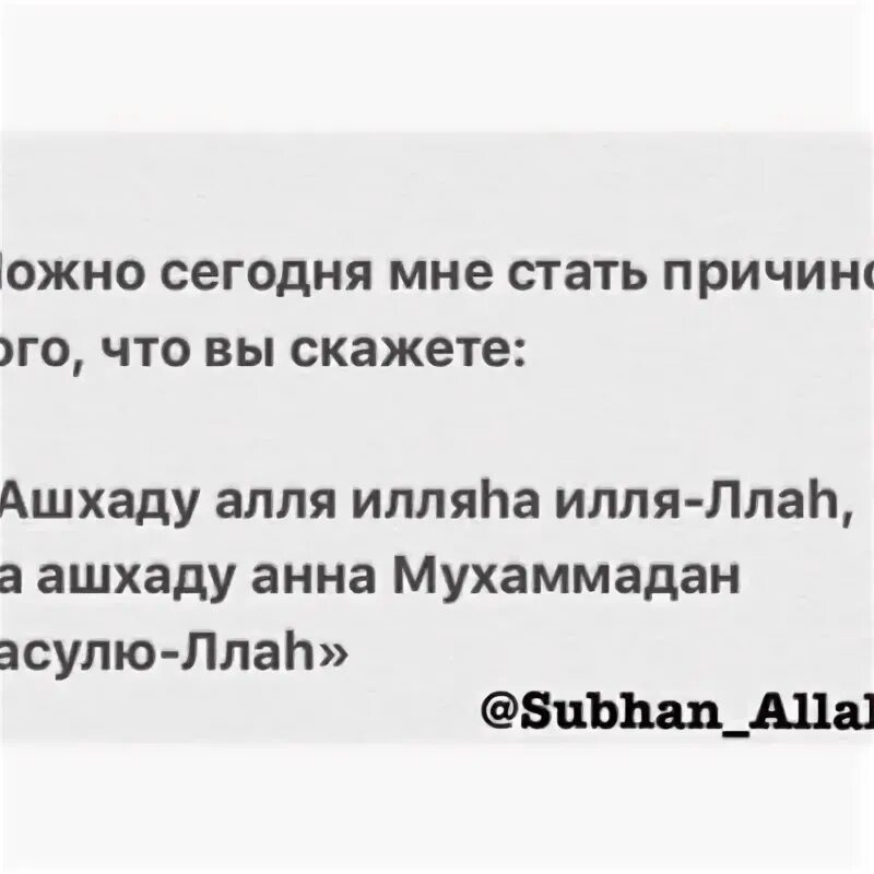Ашхаду алля иляха. Калима на арабском. Дуа после омовения на арабском. Дуа после омовения на арабском. Ашгьадуанна илягьа.