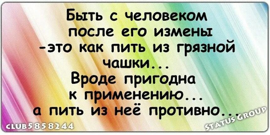 Слова изменившему мужу. Фразы про предательство. Высказывания про измену. Умные фразы про предательство. Статусы про измену и предательство.