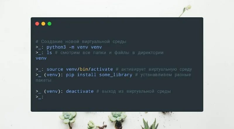 Windows виртуальное окружение python. Виртуальное окружение python. Активировать виртуальное окружение python windows. Виртуальное окружение python 3. Виртуальное окружение python 3.