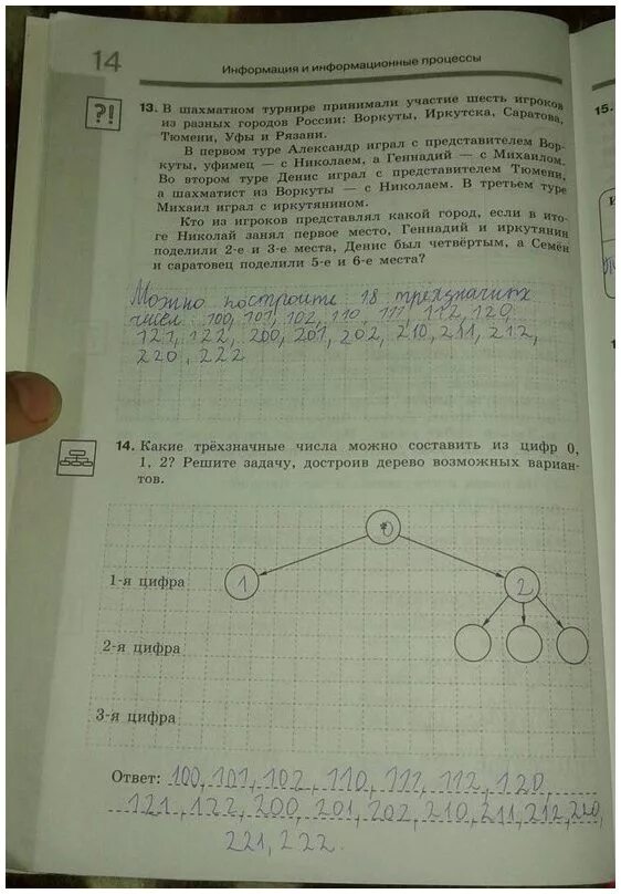 Ответы по информатике 7 класс рабочая. Информатике задача про шахматный турнир. Рабочая тетрадь по информатике 7 класс босова. Задание в тетради по информатике 7. Рабочая тетрадь по информатике 7 класс босова 1 часть.