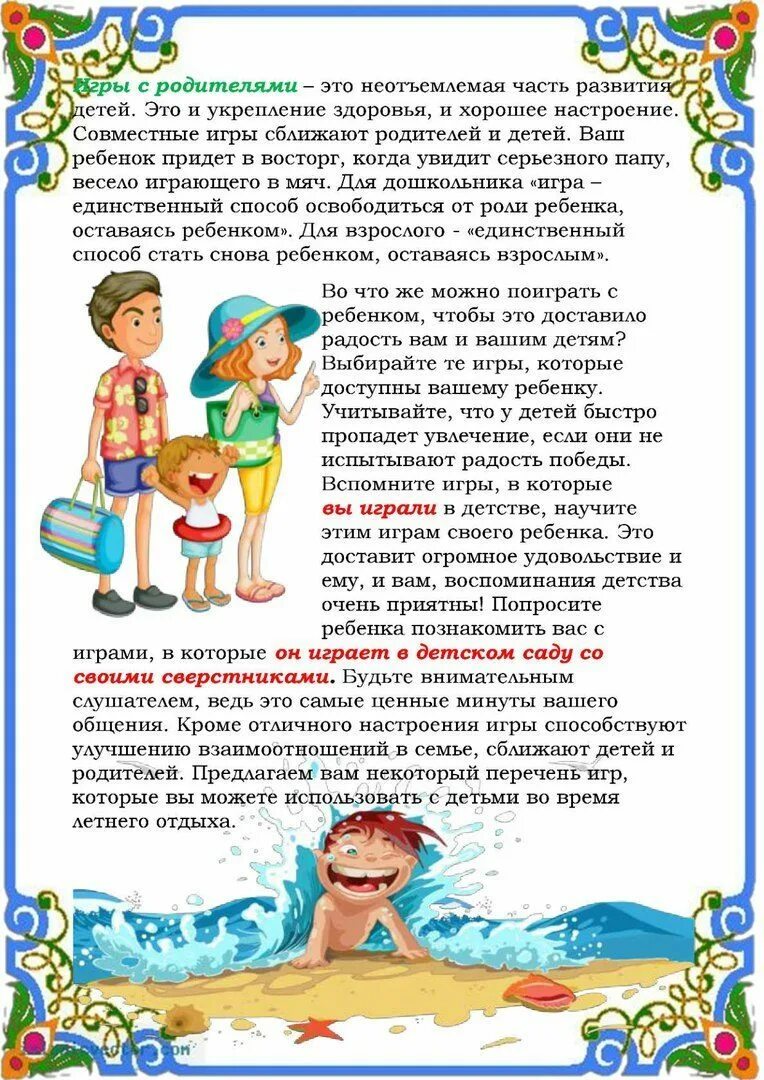 Рекомендации для родителей в летний период. Что рассказать дошкольникам о лете. Рекомендации для родителей летом. Консультация лето в детском саду. Рекомендации родителям по питанию детей в летний период.