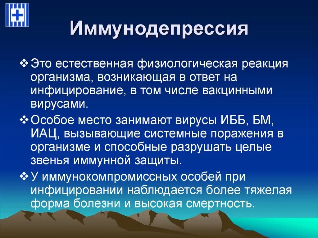 Иммунодепрессия. Иммунодепрессивные заболевания. Неспецифическая иммунодепрессия. Иммунодепрессия доброкачественной опухоли.