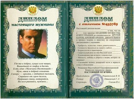 Вручение шуточных подарков мужчинам