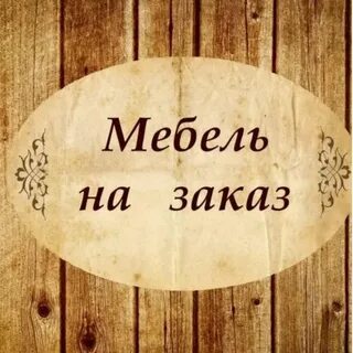 Аватар мебели