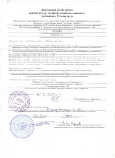 Декларацию соответствия заверенную