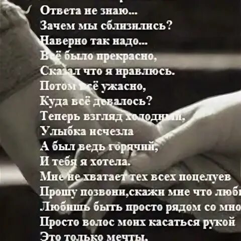 Стих зачем мы встретились спросила я у бога. Зачем зачем ты повстречался зачем нарушил. Зачем зачем ты повстречался зачем нарушил. Зачем вы встретились. Зачем ты снова повстречался.
