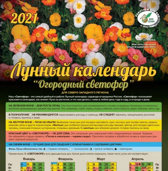 Лунный календарь "Огородный светофор" (Машенков В. Н.), 1 шт - купить Адвент-кал