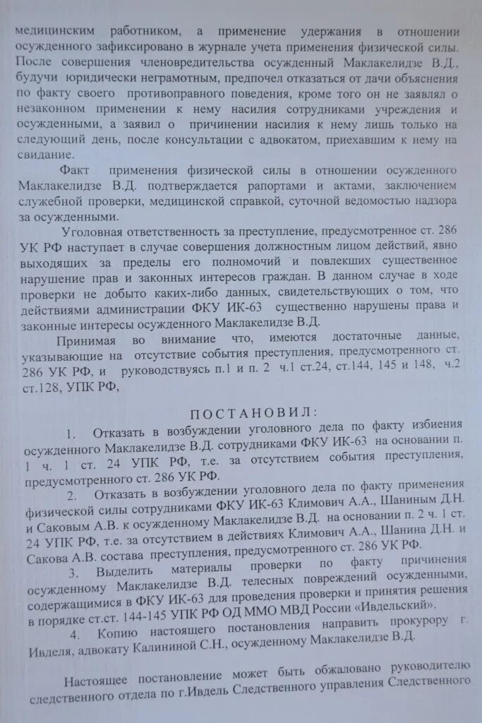 Инструкция о надзоре за осужденными. 204 дсп фсин. Инструкция о надзоре за осужденными. Исполнение наказания в виде ограничения свободы. Порядок осуществления надзора за осужденными.