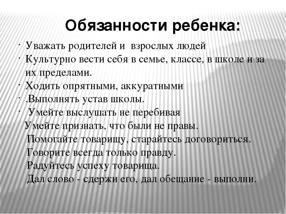 Обязанности детей. Обязонанности ребёнка. Обящанности ребёнка в семье.