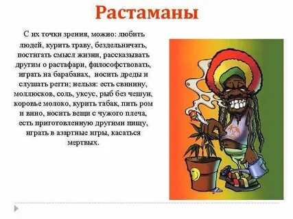 Растаман текст песни