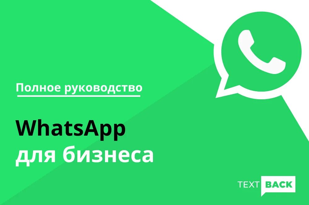 Ватсап бизнес на компьютер. Ватсап бизнес АПИ. Как подключить WHATSAPP Business. Обложка для ватсап бизнес. Ватсап бизнес для пк