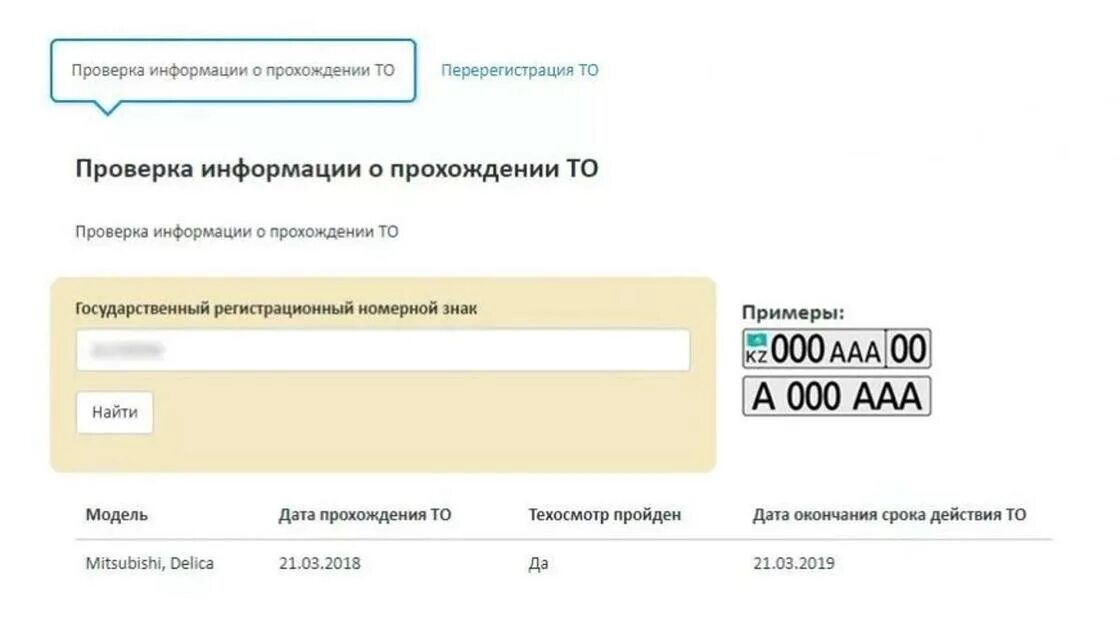 На кого оформлена машина по гос. Проверка по номеру автомобиля. Проверка авто по номеру. По гос номеру. Проверка авто по гос номеру в Казахстане.