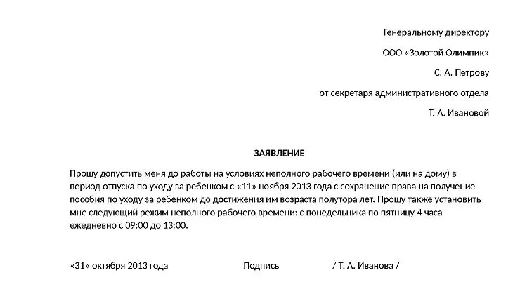 Заявление о ежемесячных пособиях по уходу. Заявление на предоставление декретного отпуска до 1.5 лет. Заявление на получение пособия до 1.5 лет. Заявление о предоставлении декретного отпуска до 3 лет. Образец заявления на отпуск по уходу за ребенком.