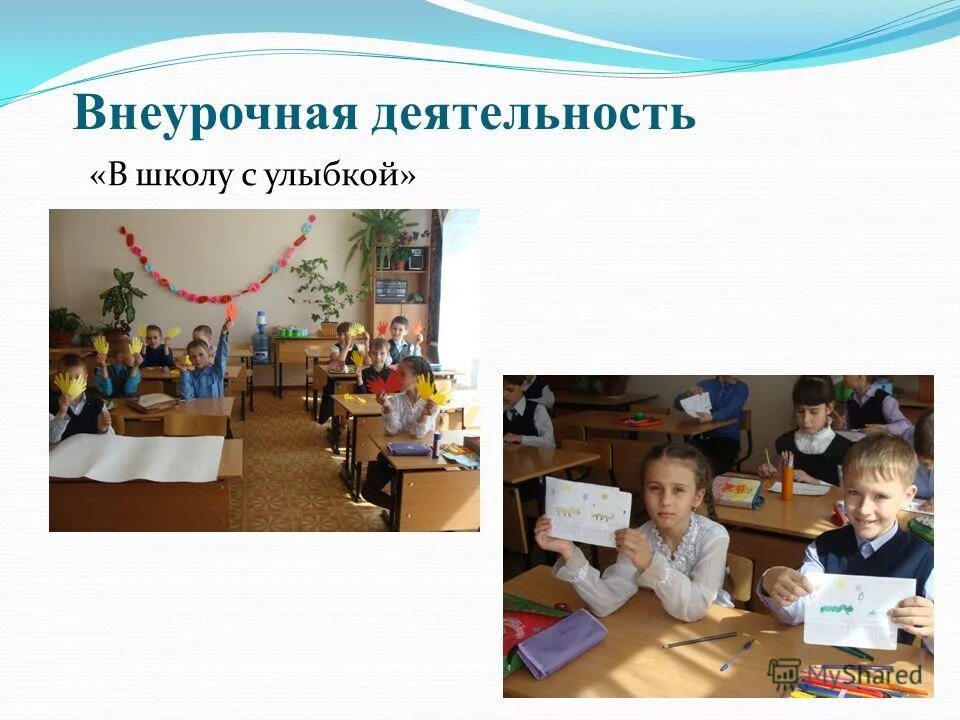 кружки внеурочной деятельности. урок в начальной школе. презентация по внеурочной деятельности. значение внеурочной работы. внеурочная деятельность в школе опыт.