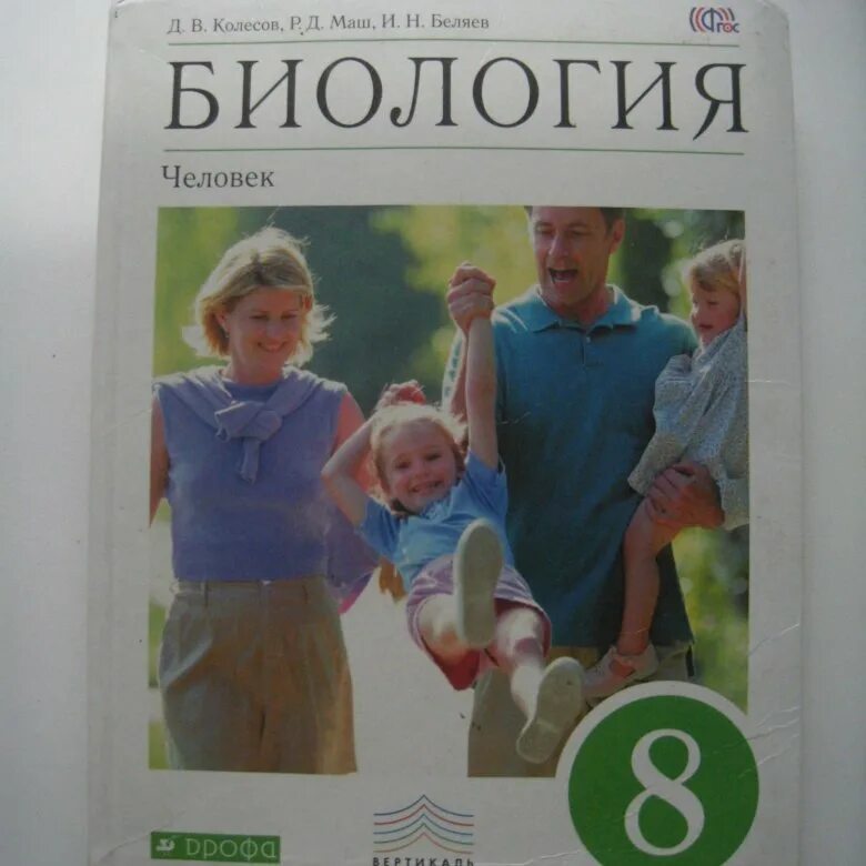 Биология 8 кл книга. Учебник по биологии 8 класс Пасечник. Учебник биологии 8 класс ФГОС Пасечник. Биология Пасечник Дрофа 8 класс. Биология 8 класс урок 7