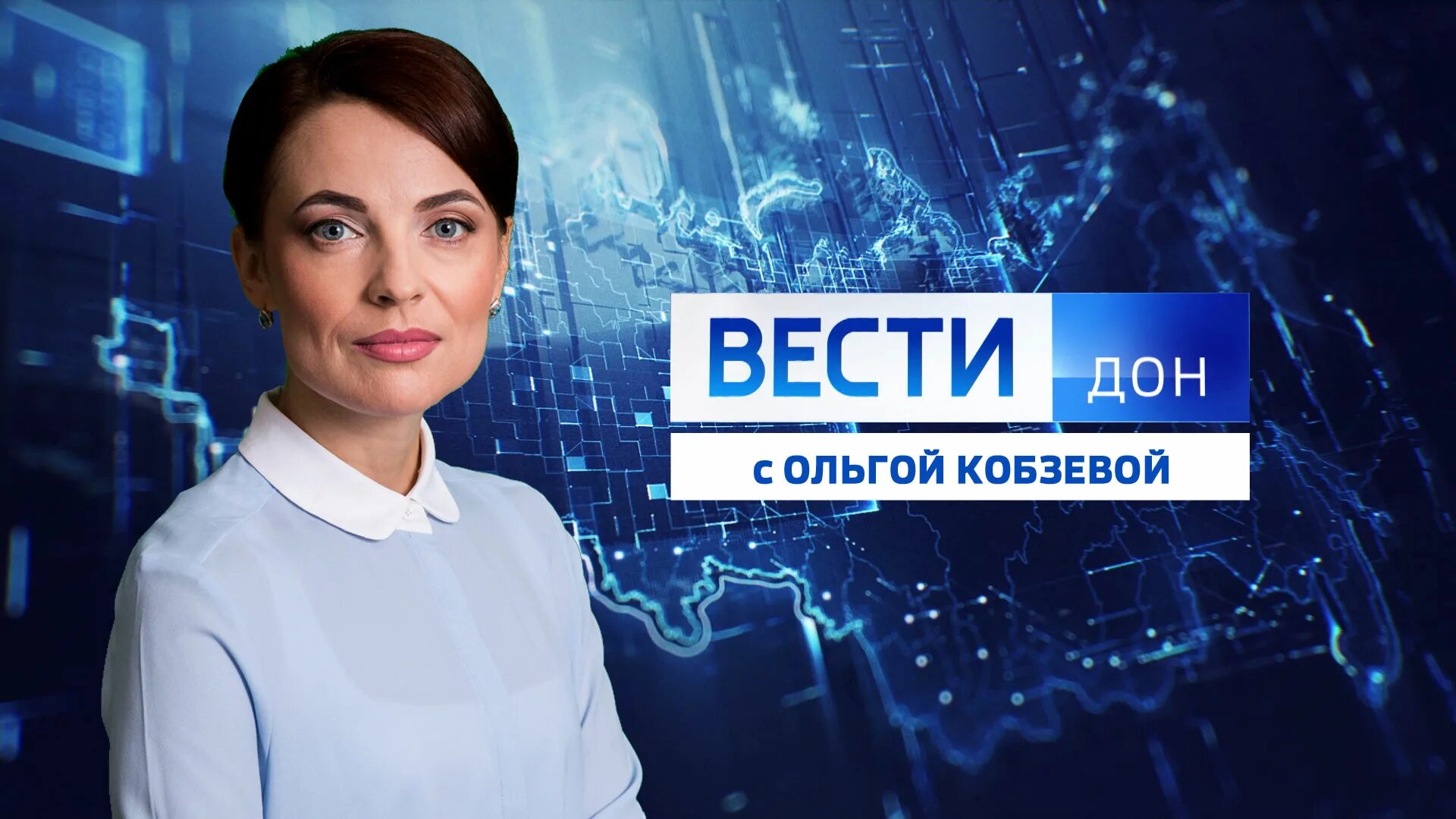 Дон тр. Вести Дон сегодняшний выпуск. Ведущие Дон тр. Вести Дон Россия 1.