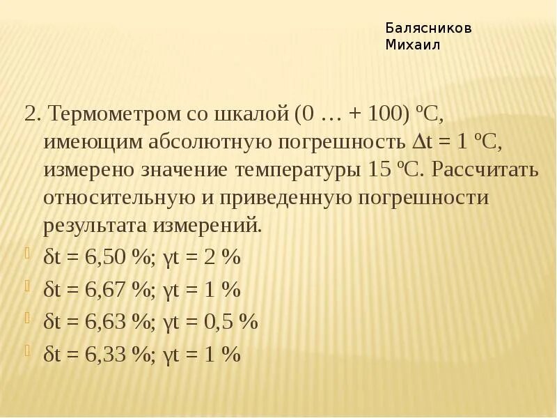 Абсолютная погрешность температуры
