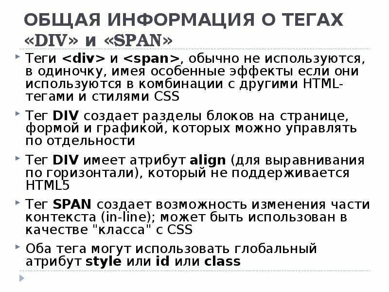 Тег span html. Тег div. Атрибуты тегов. Атрибуты тега div. Div div span style font