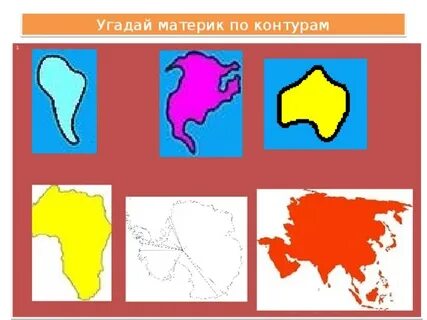 Материки по цвету