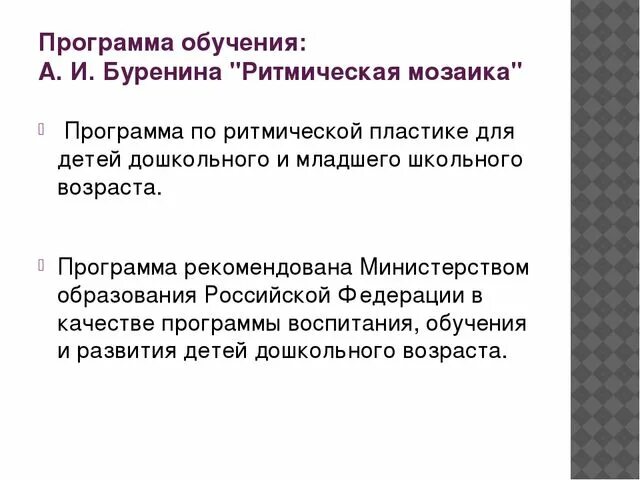 Буренина ритмическая мозаика программа. Буренина ритмическая мозаика программа. Ладушки программа музыкального воспитания. Ритмическая мозаика буренина. Картинка ритмическая мозаика буренина.