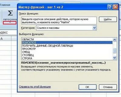 Сделать справочник в эксель