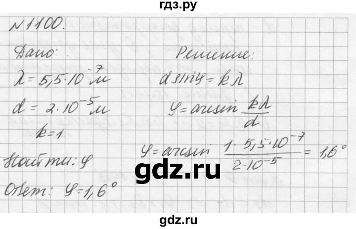 Рымкевич 11 класс читать. Физика 10-11 класс рымкевич. Рымкевич 10-11 класс задачник номер 1220. Математика 5 класс номер 1100. Рымкевич 10-11 класс 702.