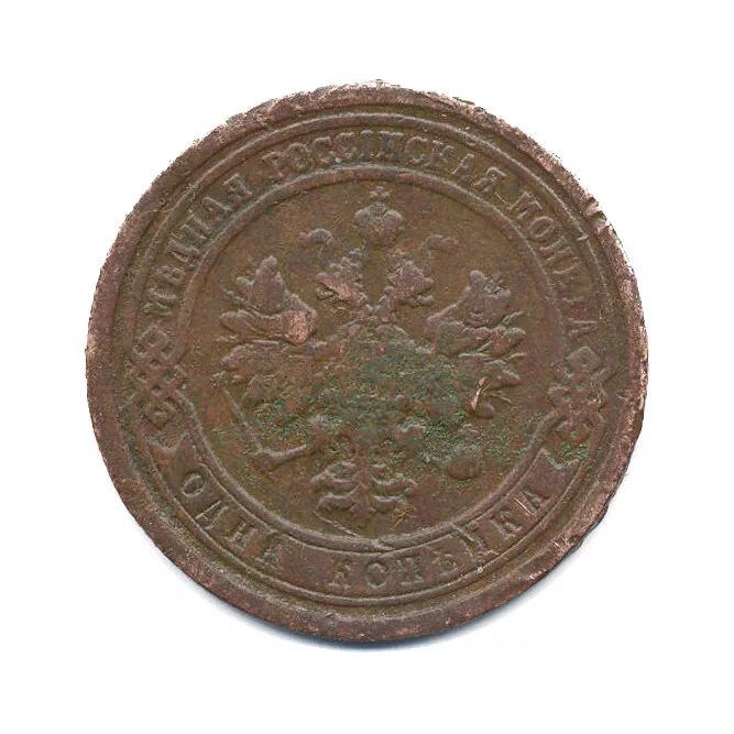 монета 1 копейка 1899 года