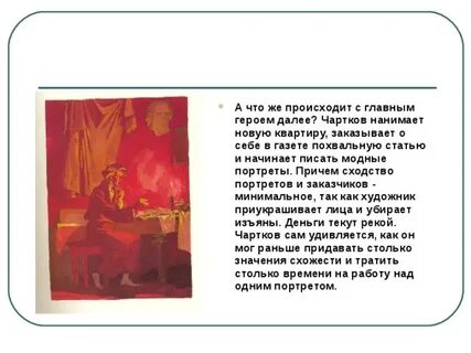 Значение пейзажа возвращение чарткова домой