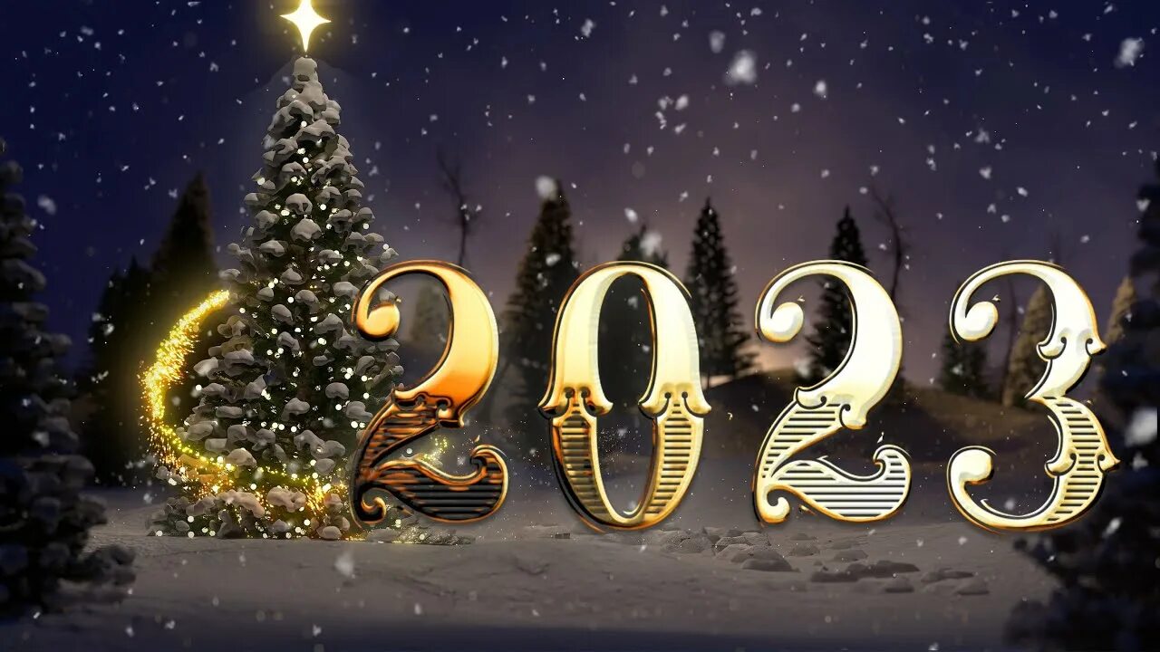 Лучше всех 2023 новый. С новым годом 2023. Поздравить с новым годом 2023. С новым годом 2021. Новогодние открытки 2023 года.