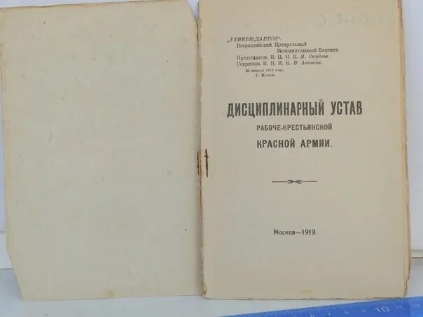 Дисциплинарный строевой устав. Дисциплинарный устав ркка 1919. дисциплинарный устав красной армии 1940г. дисциплинарный устав рабоче-крестьянской красной армии 30 января 1919. строевой устав ркка 1941.