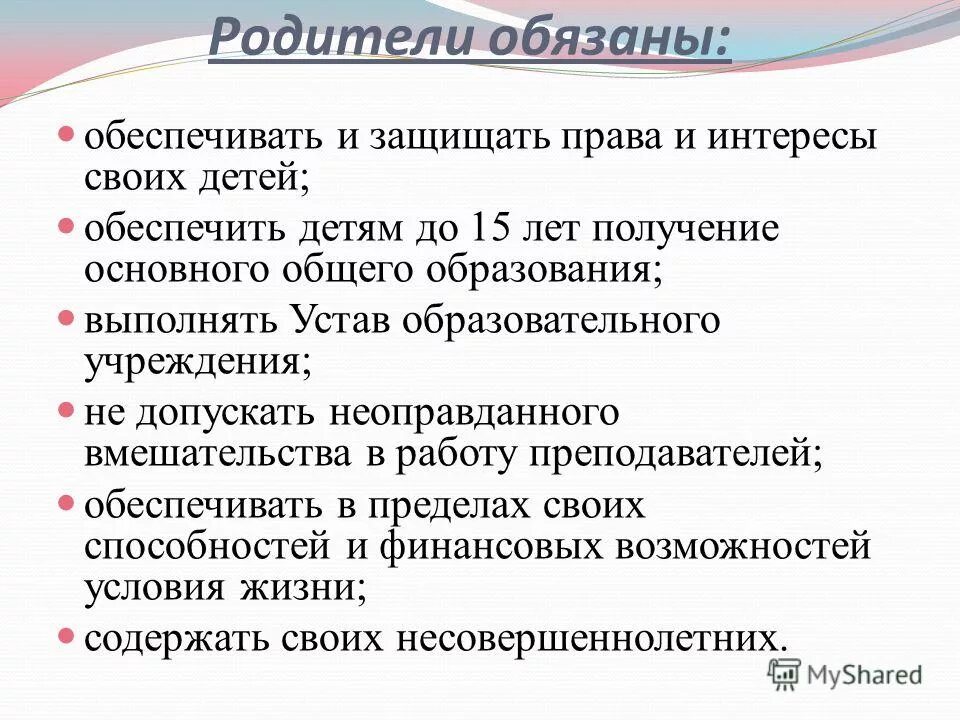 Обязаны ли родители обеспечить образование ребенка